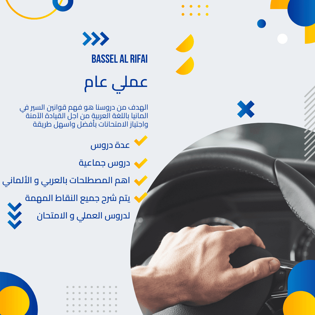 Bassel Rifai تعلم السواقة مع باسل الرفاعي اونلاين | Bassel Al Rifai