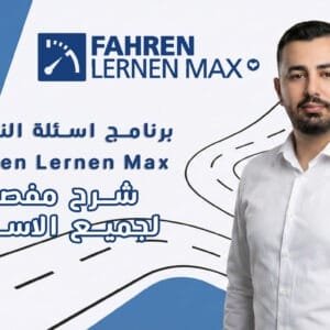 Bassel Rifai برنامج اسئلة النظري - Fahren Lernen Max | باسل الرفاعي | Bassel Al Rifai