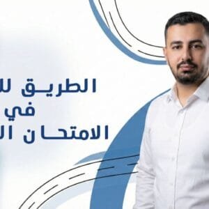 تعلم السواقة مع باسل الرفاعي اونلاين | Bassel Al Rifai