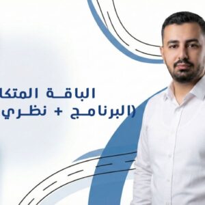 الباقة المتكاملة